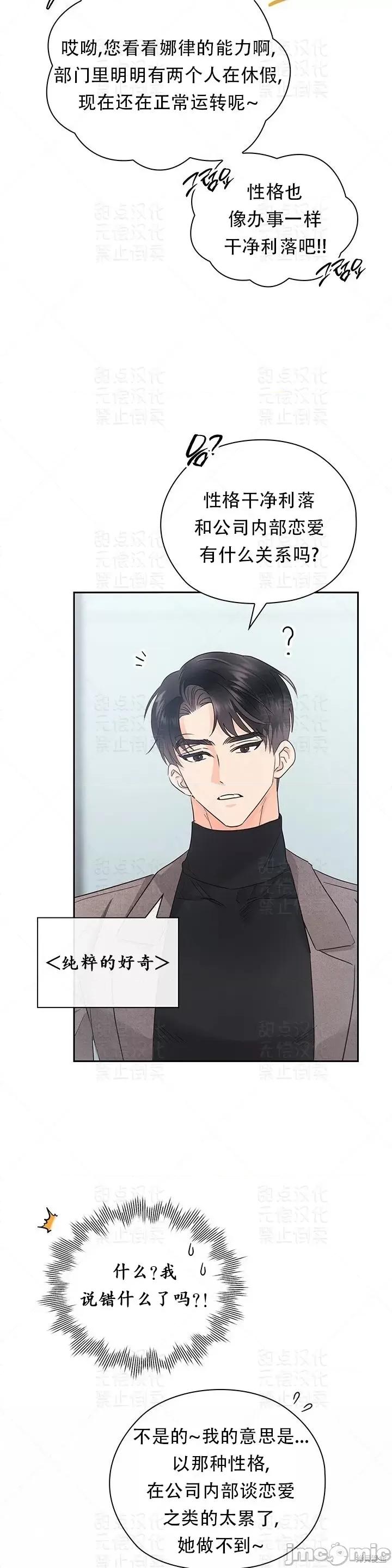 公司内请保持肃静 公司内请保持肃静第30话.zip 第16页