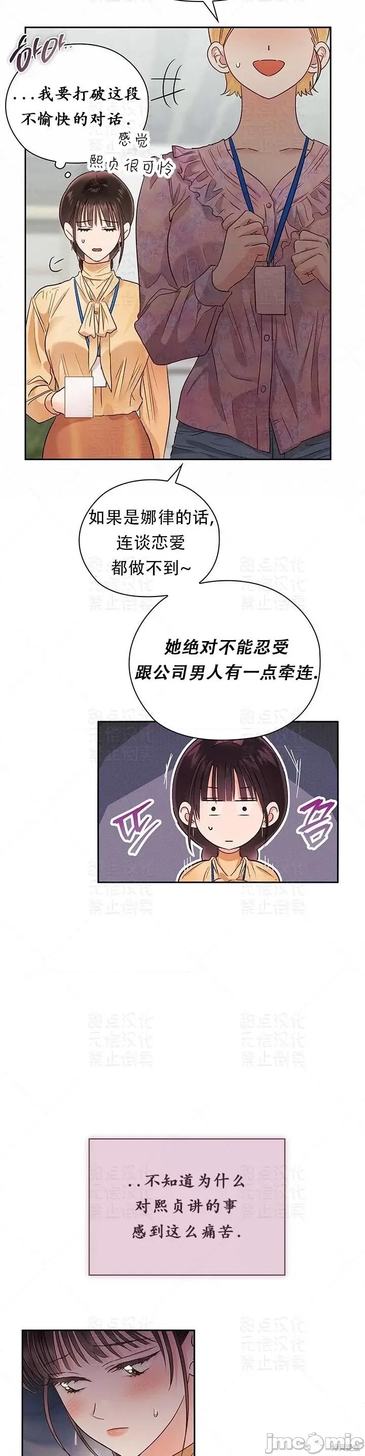 公司内请保持肃静 公司内请保持肃静第30话.zip 第17页