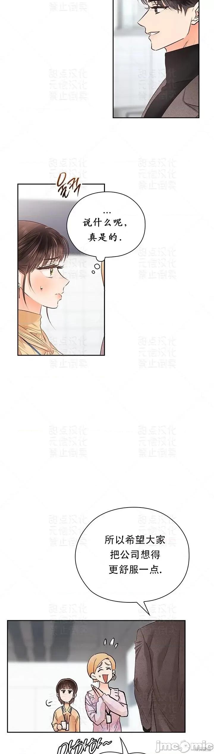公司内请保持肃静 公司内请保持肃静第30话.zip 第22页