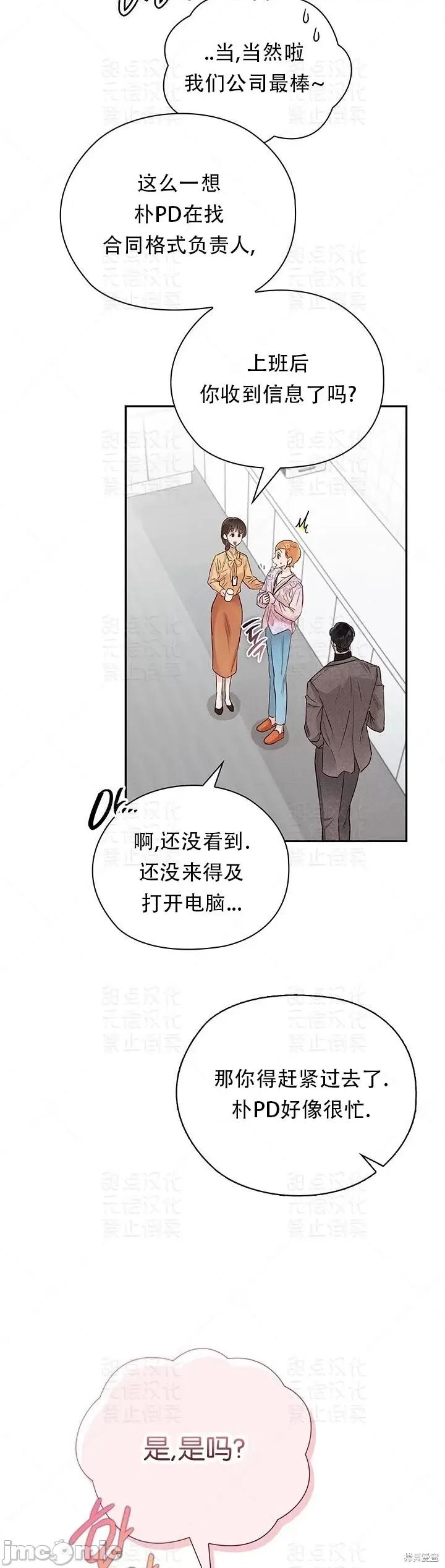 公司内请保持肃静 公司内请保持肃静第30话.zip 第23页