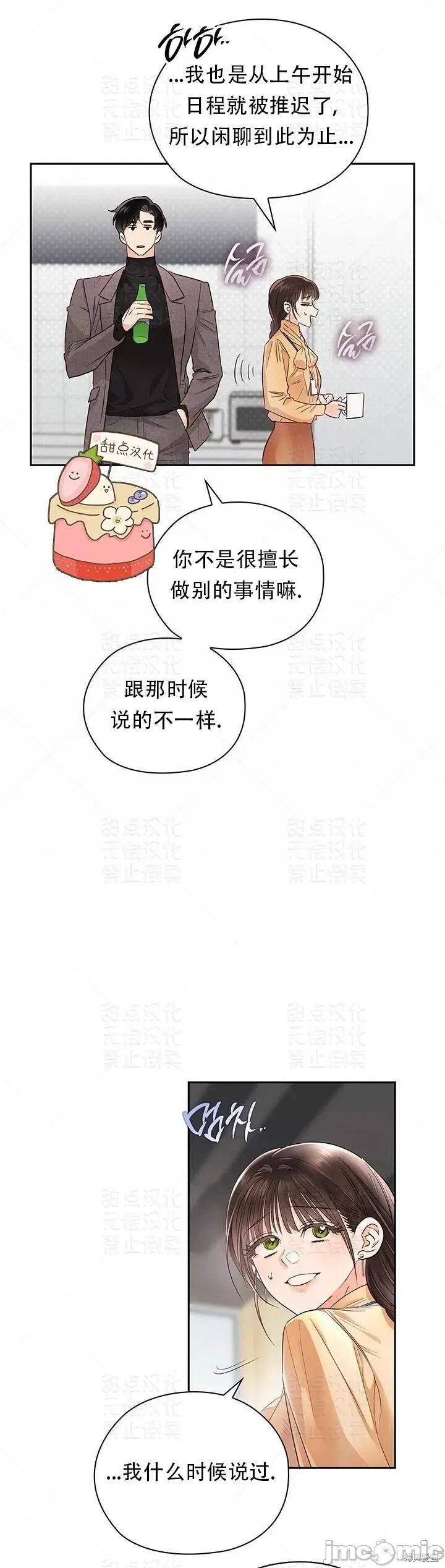 公司内请保持肃静 公司内请保持肃静第30话.zip 第25页