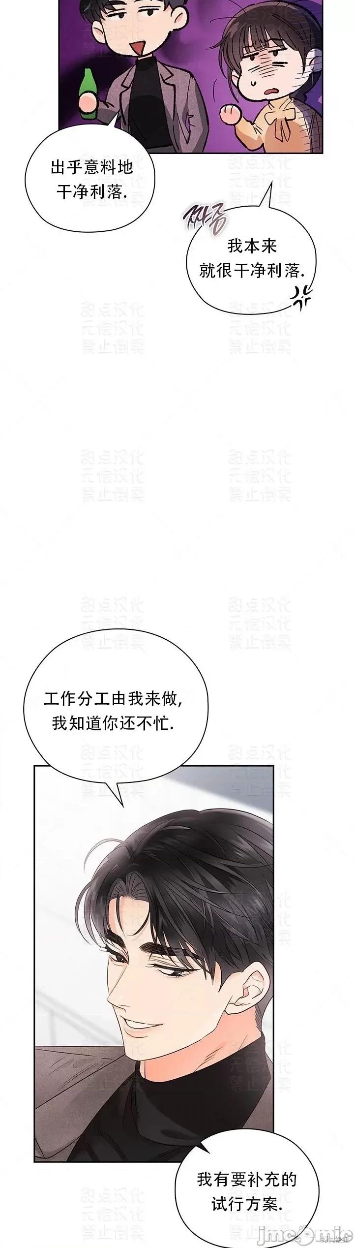 公司内请保持肃静 公司内请保持肃静第30话.zip 第28页