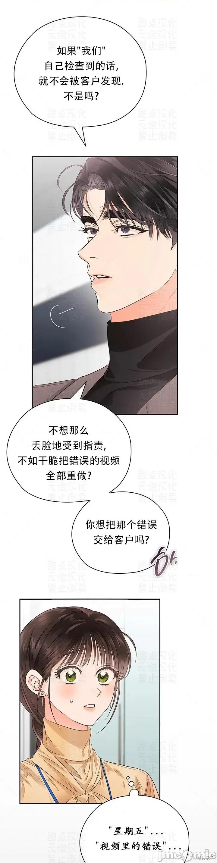 公司内请保持肃静 公司内请保持肃静第30话.zip 第31页