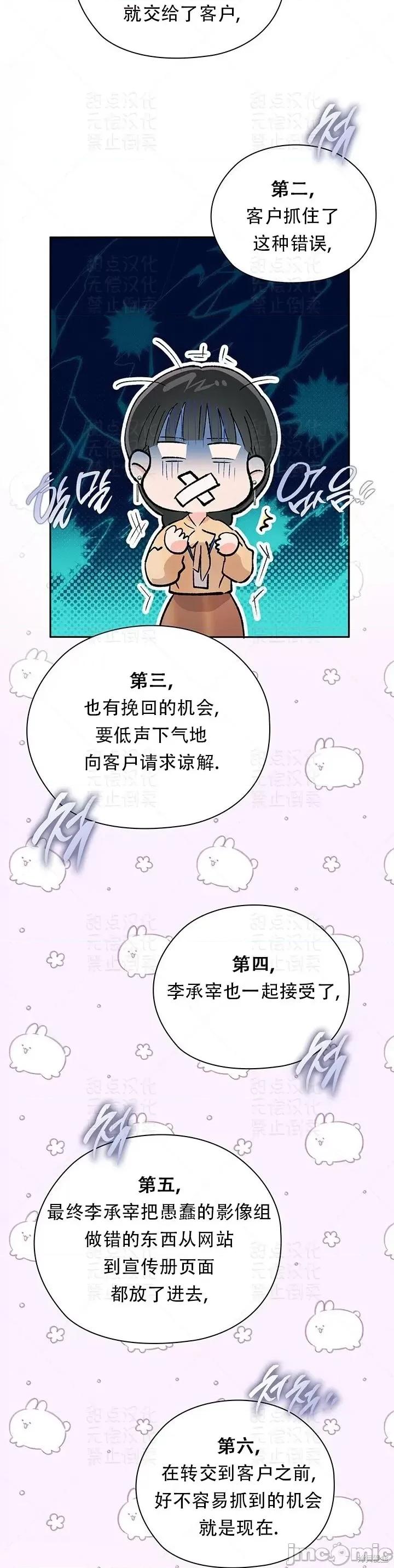 公司内请保持肃静 公司内请保持肃静第30话.zip 第34页