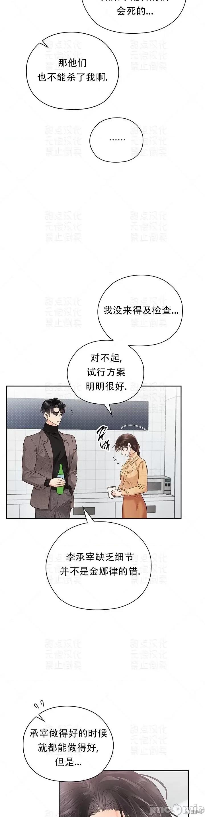 公司内请保持肃静 公司内请保持肃静第30话.zip 第36页