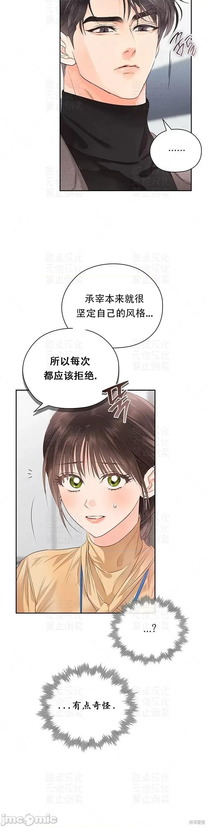 公司内请保持肃静 公司内请保持肃静第30话.zip 第37页