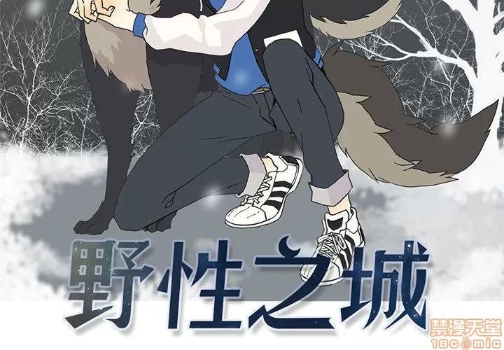 野性之城 野性之城 3 第2页
