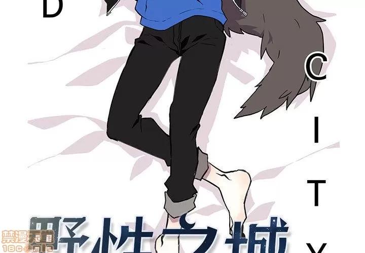 野性之城 野性之城 4 第2页