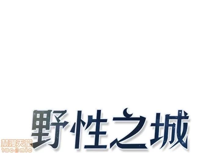 野性之城 野性之城 5 第1页