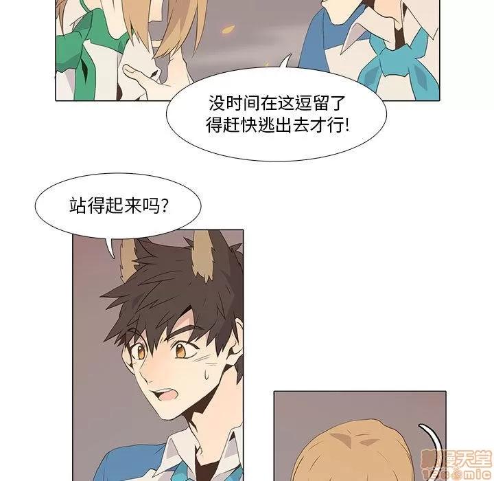 野性之城 野性之城 6 第52页