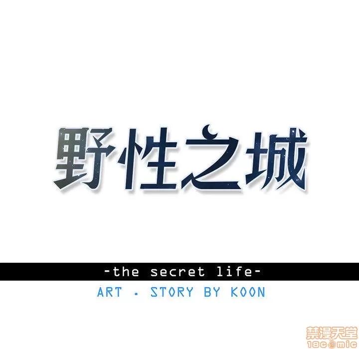 野性之城 野性之城 7 第6页