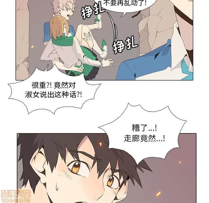 野性之城 野性之城 7 第37页