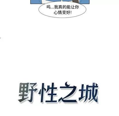野性之城 野性之城 | 第10章 第15页