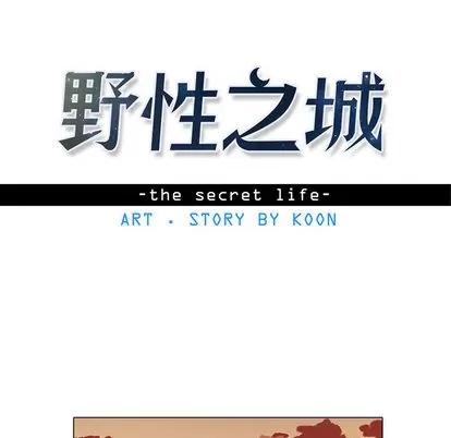 野性之城 野性之城 | 第12章 第15页