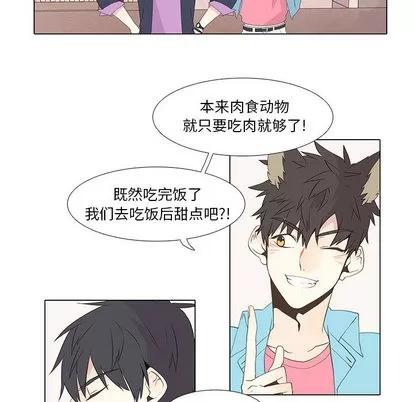 野性之城 野性之城 | 第12章 第17页