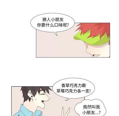 野性之城 野性之城 | 第12章 第26页