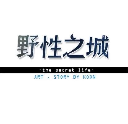 野性之城 野性之城 | 第13章 第13页