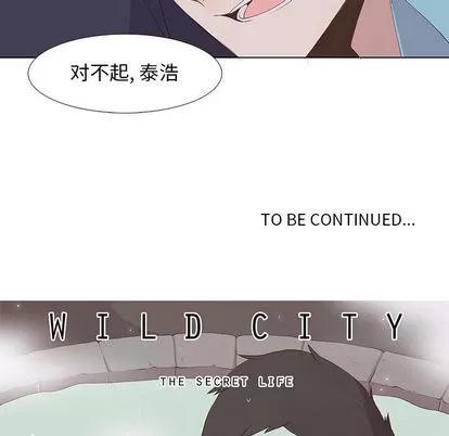 野性之城 野性之城 | 第13章 第47页