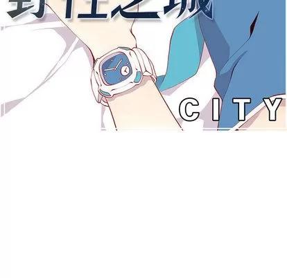 野性之城 野性之城 | 第14章 第20页