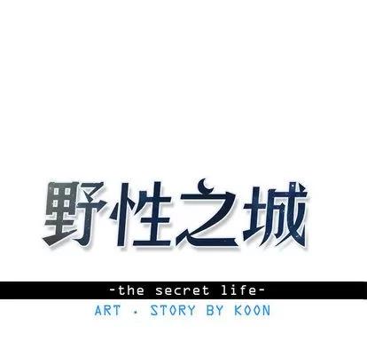 野性之城 野性之城 | 第15章 第13页