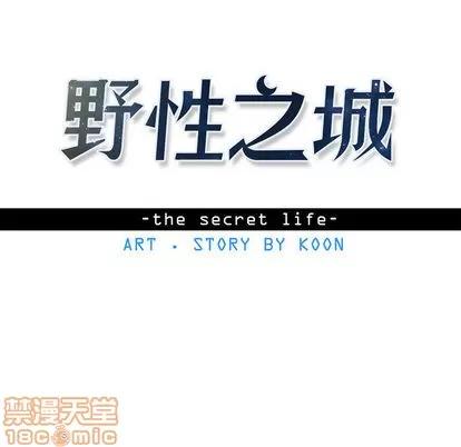 野性之城 野性之城 | 第16章 第10页