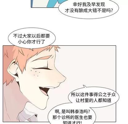 野性之城 野性之城 | 第16章 第47页