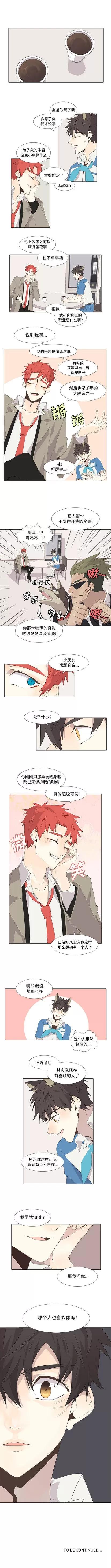 野性之城 野性之城 | 第18章 第3页