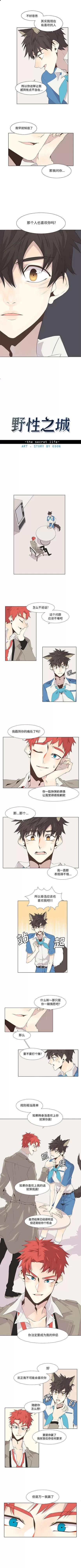 野性之城 野性之城 | 第19章 第1页