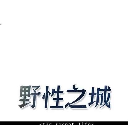 野性之城 野性之城 | 第22章 第7页