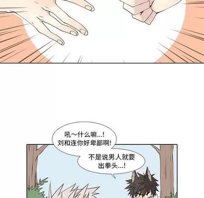 野性之城 野性之城 | 第22章 第54页
