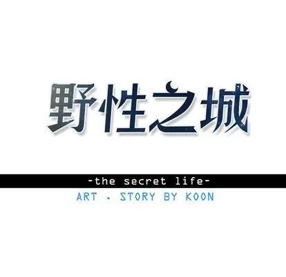野性之城 野性之城 | 第24章 第9页
