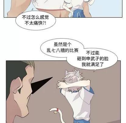 野性之城 野性之城 | 第25章 第44页
