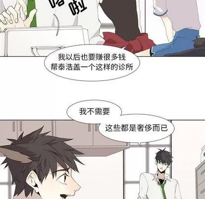 野性之城 野性之城 | 第25章 第51页