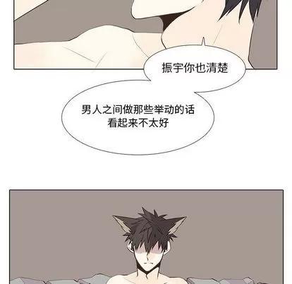 野性之城 野性之城 | 第26章 第49页