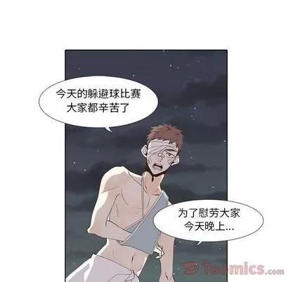 野性之城 野性之城 | 第27章 第39页