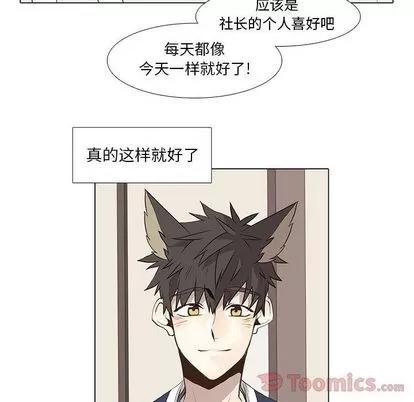 野性之城 野性之城 | 第27章 第48页