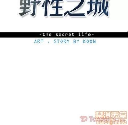 野性之城 野性之城 | 第28章 第5页