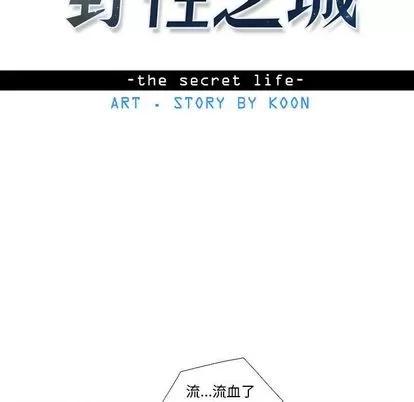 野性之城 野性之城 | 第31章 第13页
