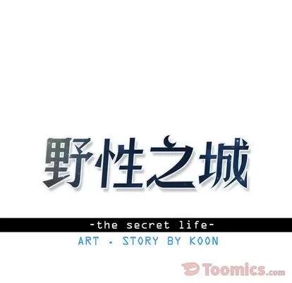 野性之城 野性之城 | 第32章 第8页