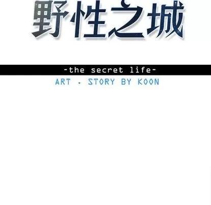 野性之城 野性之城 | 第33章 第7页