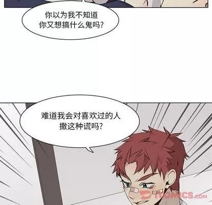 野性之城 野性之城 | 第33章 第36页