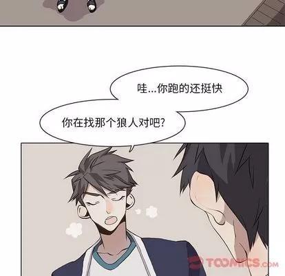 野性之城 野性之城 | 第33章 第66页