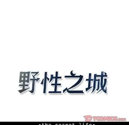 野性之城 野性之城 | 第34章 第34页