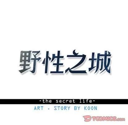 野性之城 野性之城 | 第38章 第17页