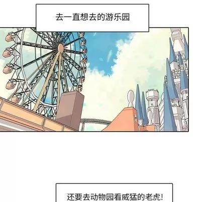 野性之城 野性之城 | 第38章 第24页