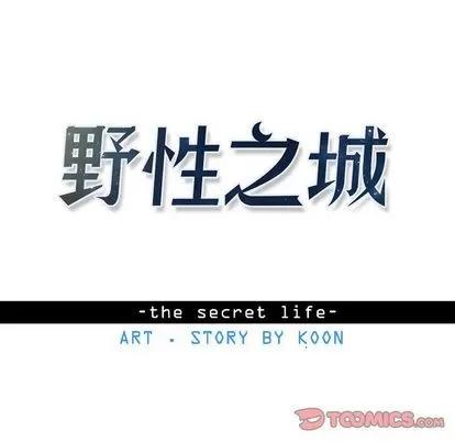 野性之城 野性之城 | 第39章 第14页