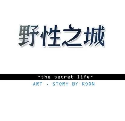 野性之城 野性之城 | 第42章 第9页
