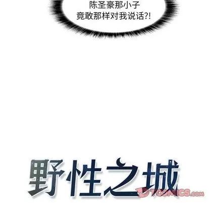 野性之城 野性之城 | 第44章 第16页