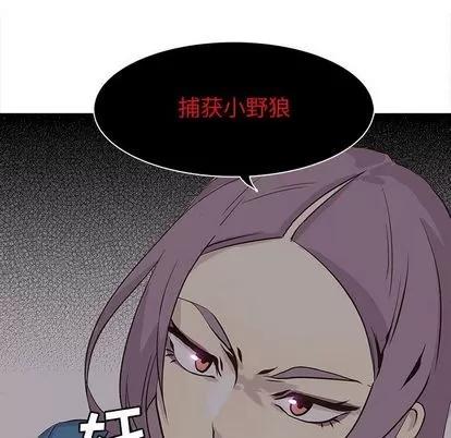 野性之城 野性之城 | 第44章 第41页