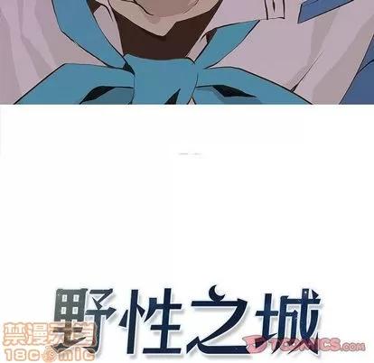 野性之城 野性之城 | 第45章 第10页